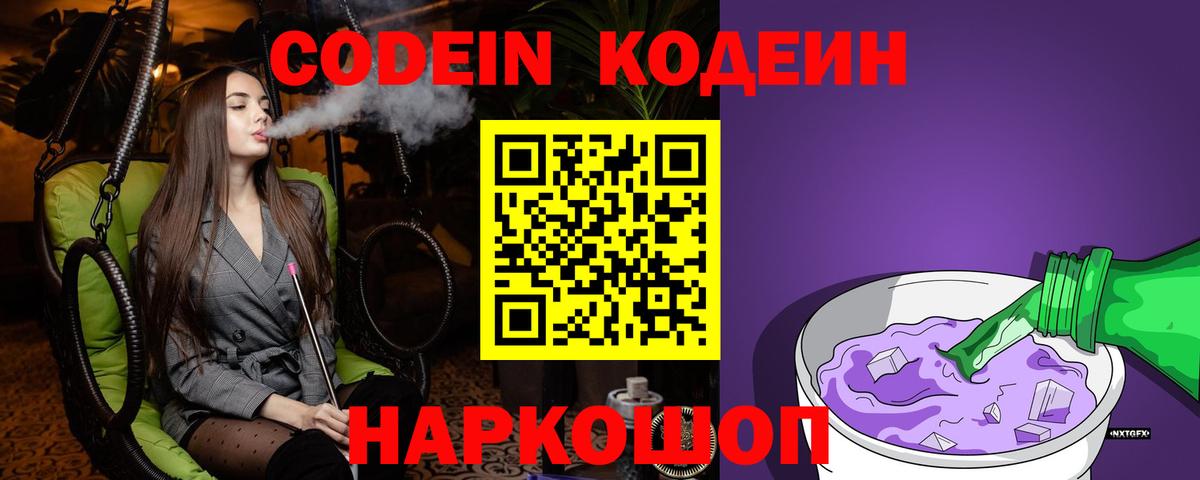 Дальнереченск  Кодеин Purple Drank  Вход с VPN  Codein Purple Drank 