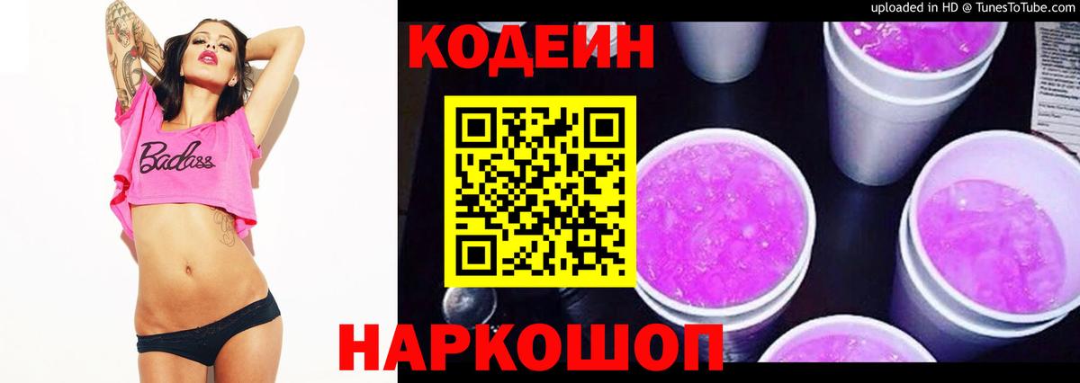 Codein Purple Drank Дальнереченск