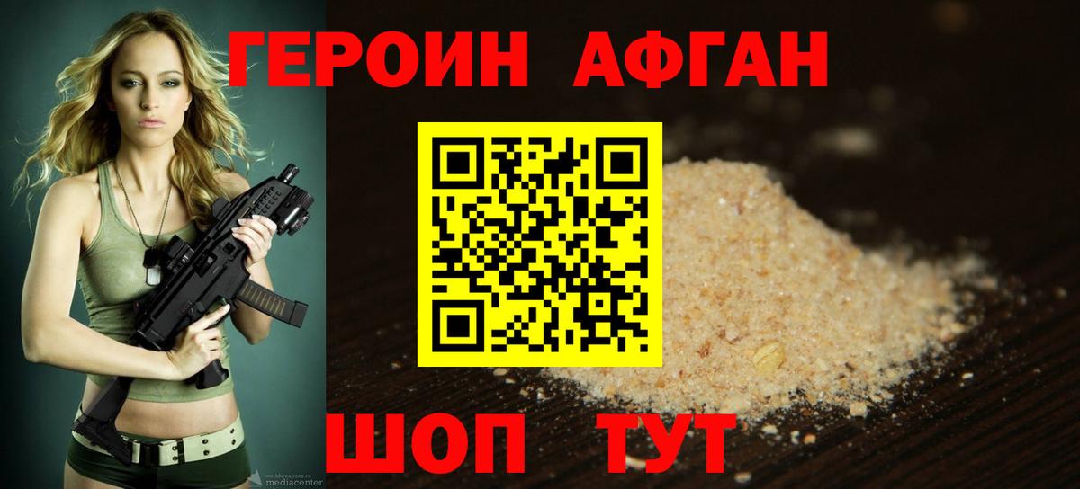 ГЕРОИН герыч  Вход с VPN  Дальнереченск 
