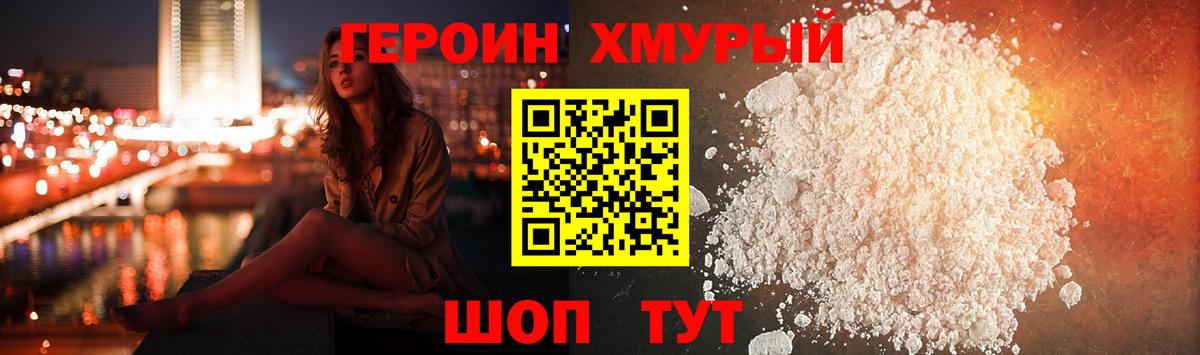 Героин афганец Дальнереченск