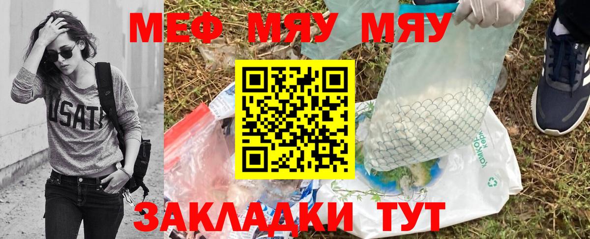 МЯУ-МЯУ  Меф VHQ  Дальнереченск  Вход с VPN  Меф mephedrone 