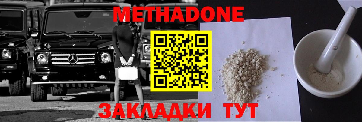 Дальнереченск  МЕТАДОН methadone  Вход с VPN  Метадон мёд 