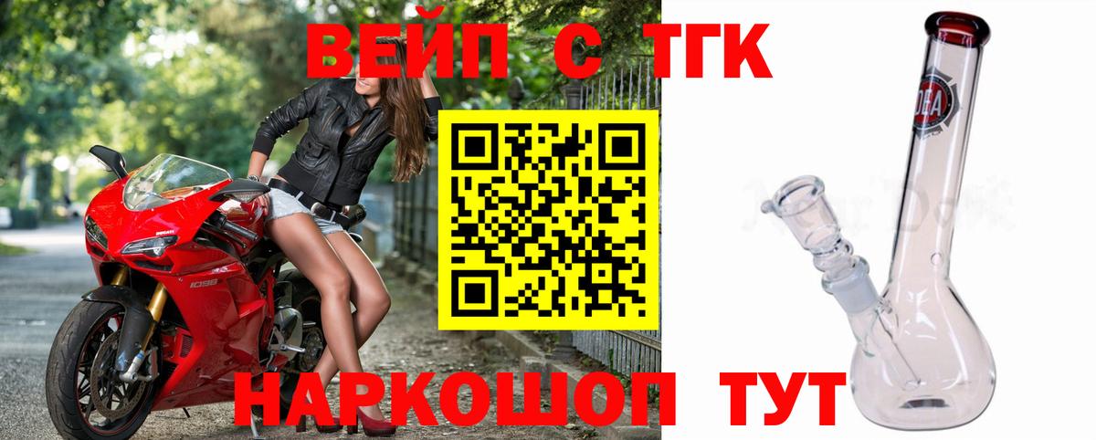 Дистиллят ТГК вейп с тгк Дальнереченск